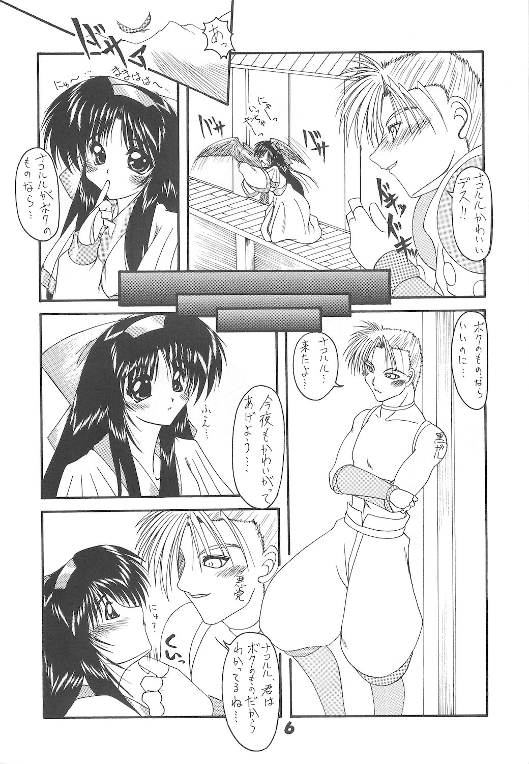 Unyu~ 2 page 8 full