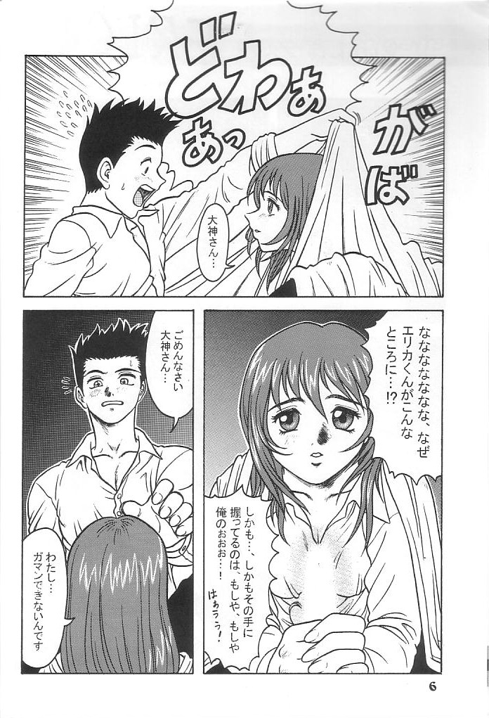 Fujishima Spirits Vol. 4 page 5 full