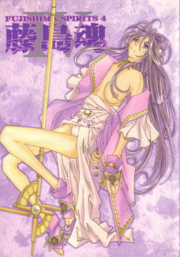 (C62) [RPG COMPANY 2 (Various)] Fujishima Spirits Vol. 4 (Ah! My Goddess, Sakura Taisen) cover
