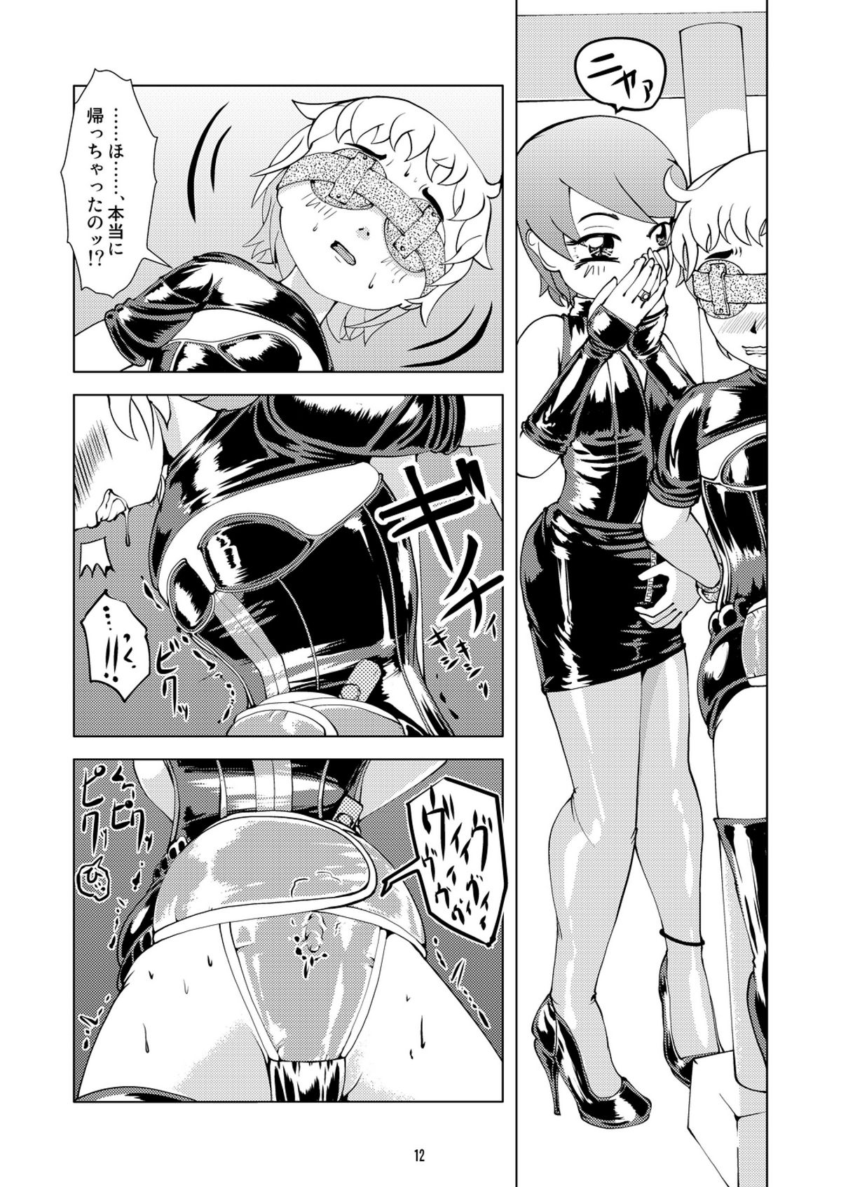 Roshutsu tai Houchi page 11 full