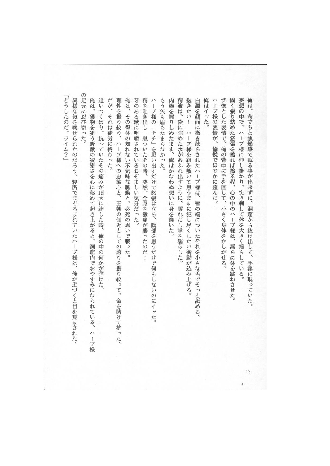 小説らんま1／2　番外編　山月記-完全版- A Ranma Doujin by Dark Zone page 12 full