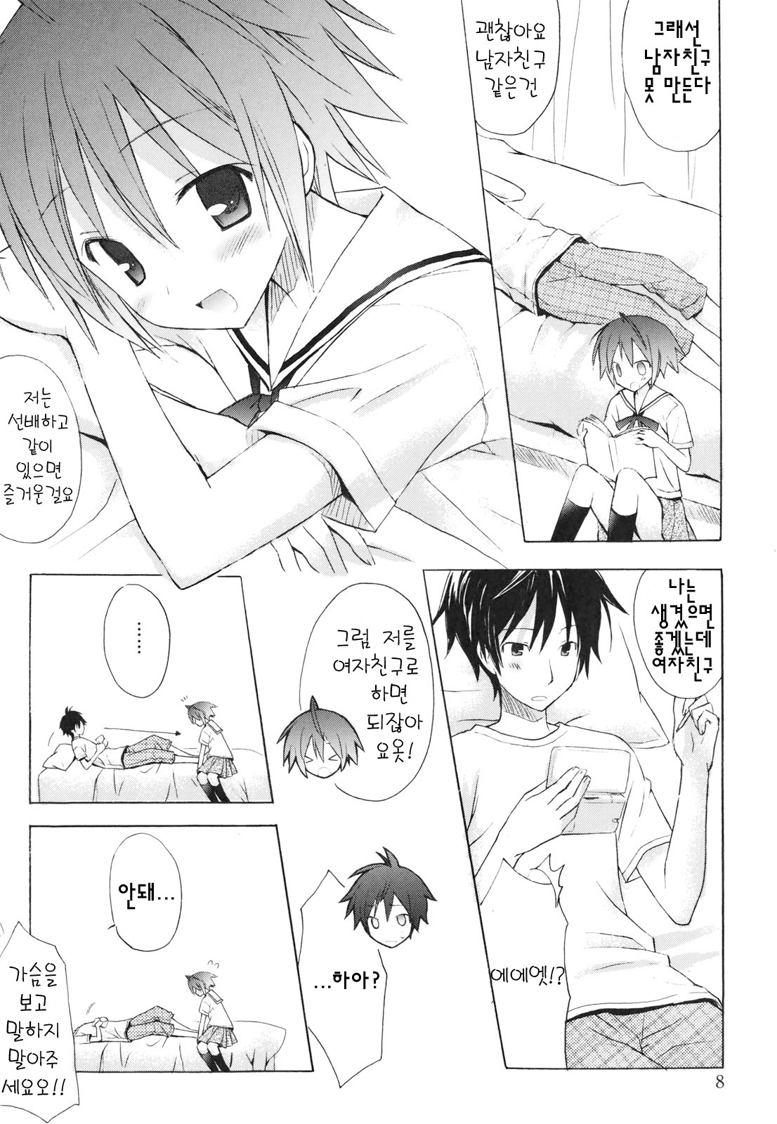 Dreamsicle page 11 full