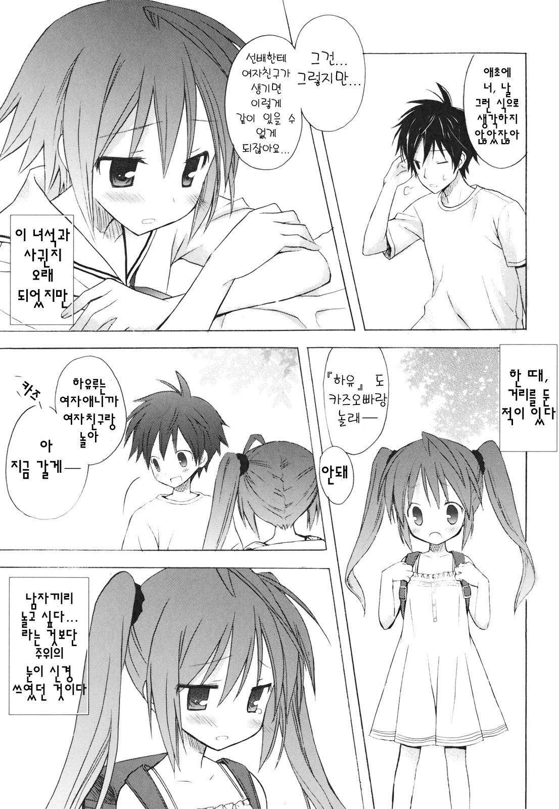 Dreamsicle page 12 full