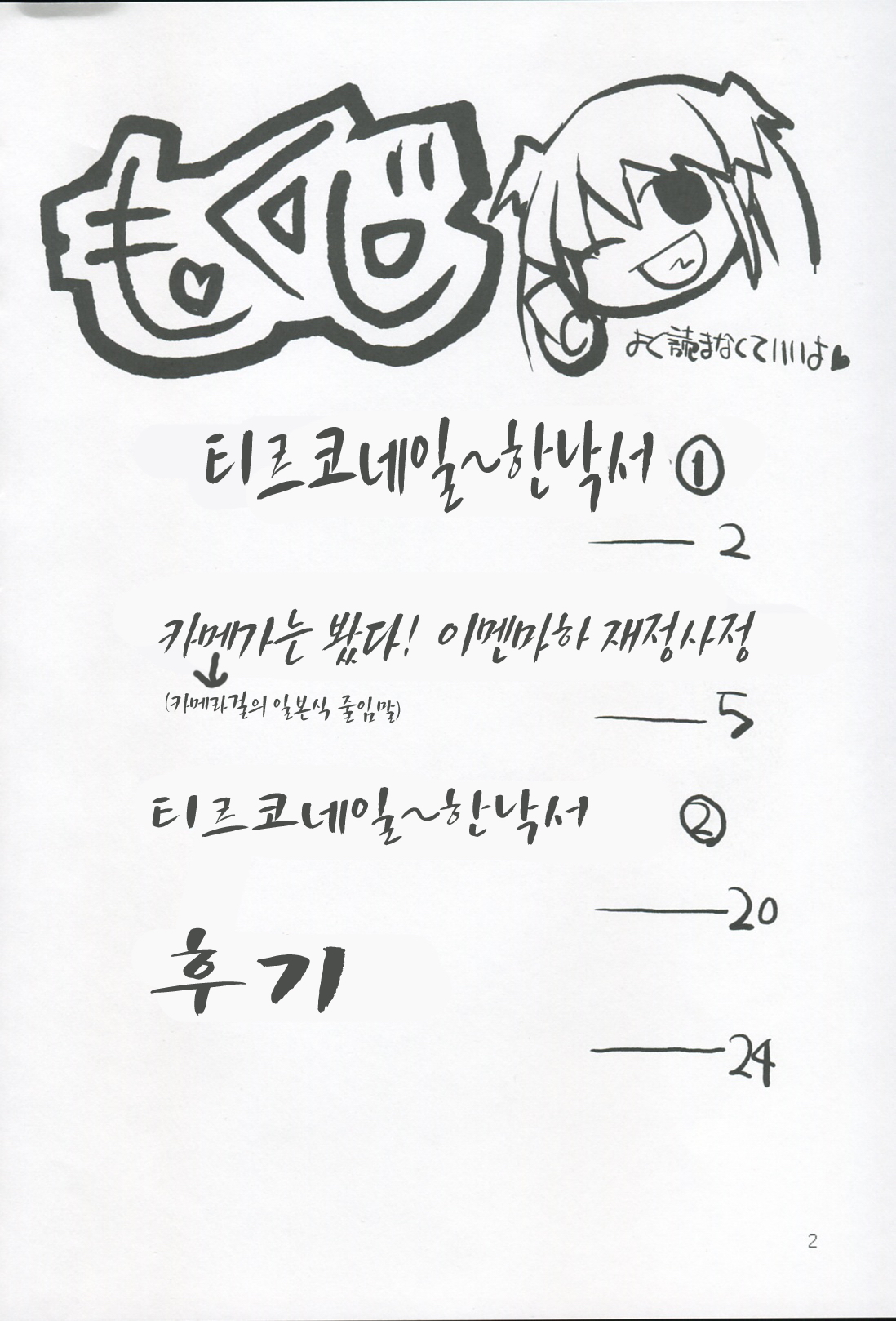 Mabi Life 3 | 마비 라이프 3 page 3 full