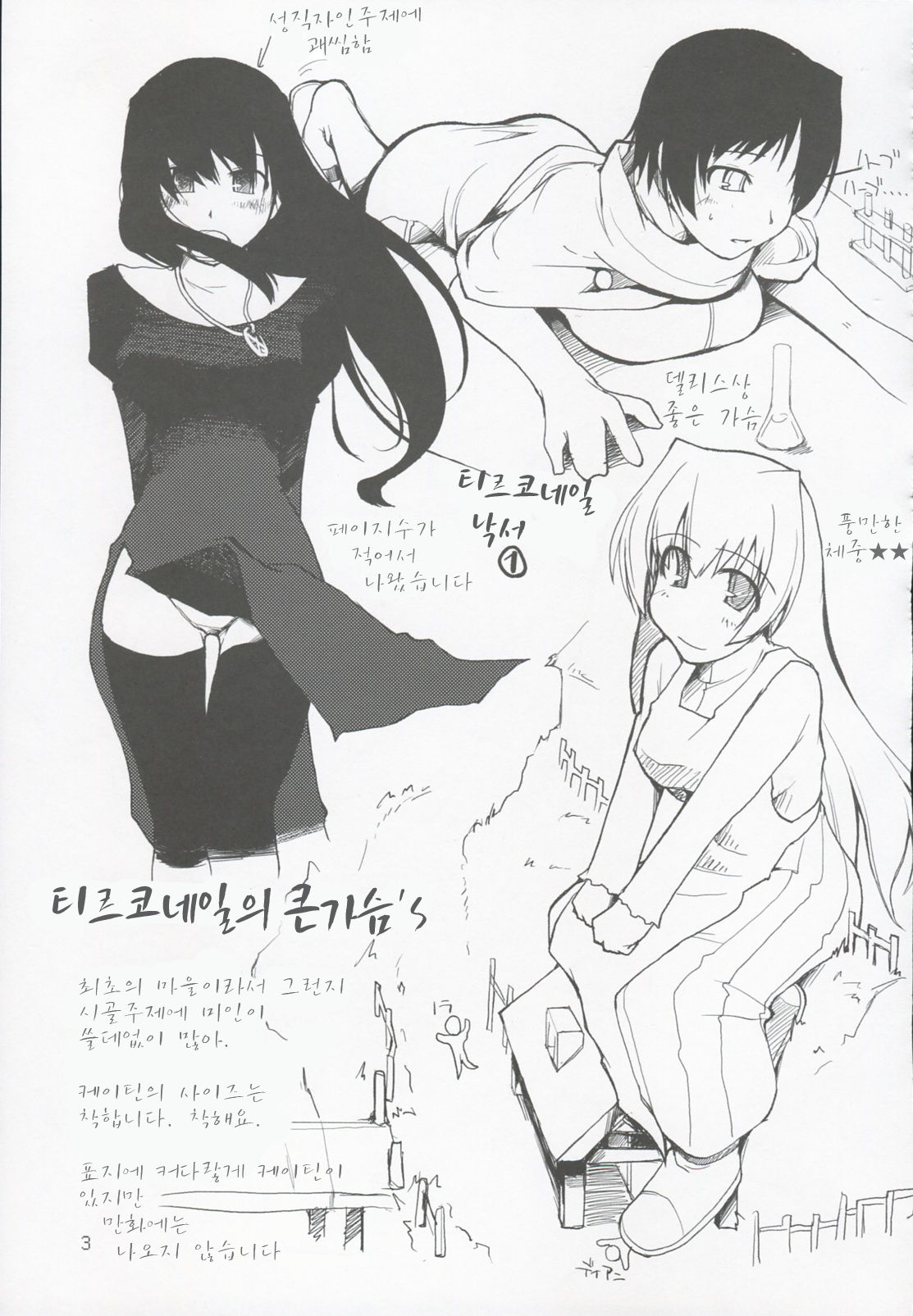 Mabi Life 3 | 마비 라이프 3 page 4 full