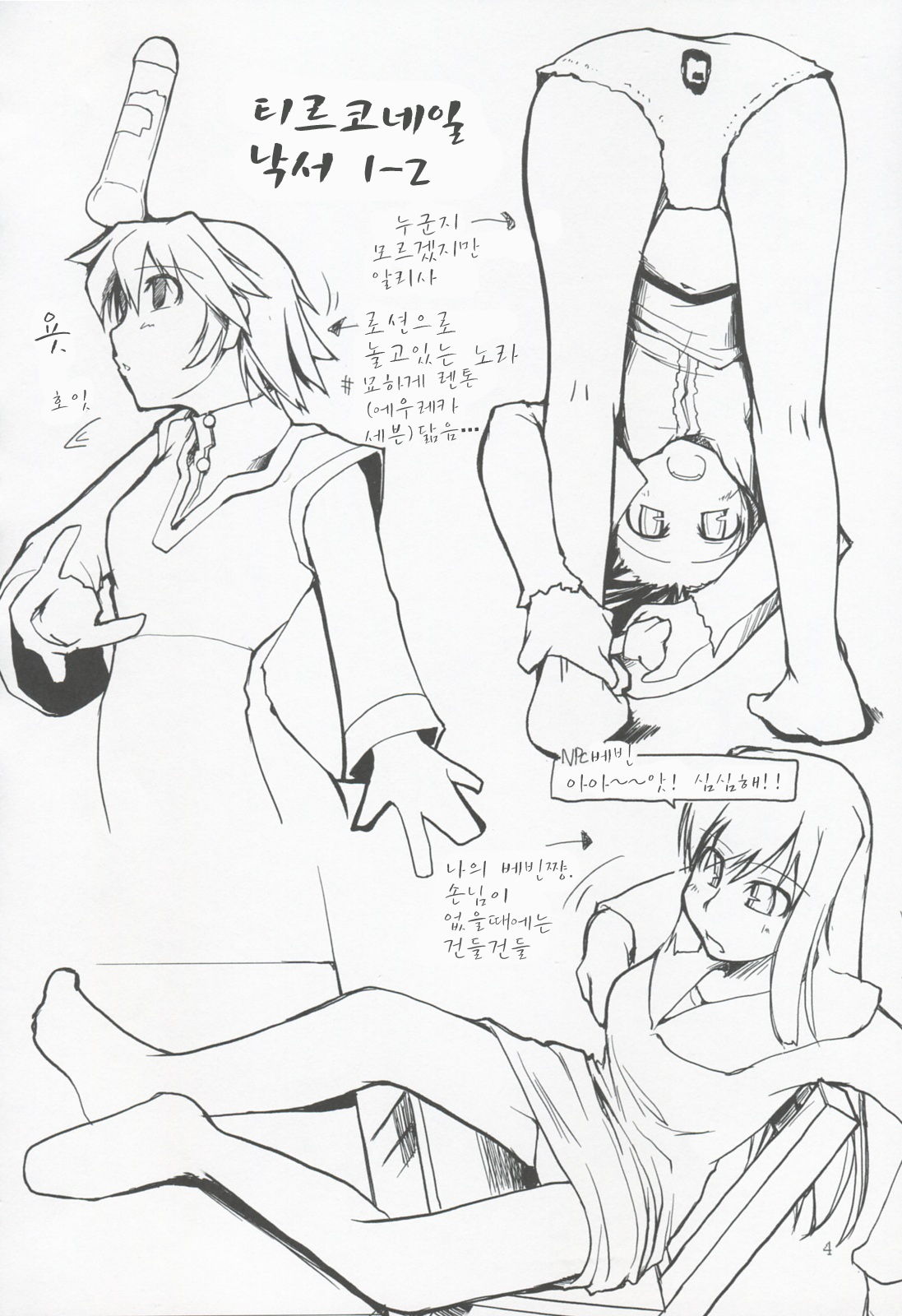 Mabi Life 3 | 마비 라이프 3 page 5 full