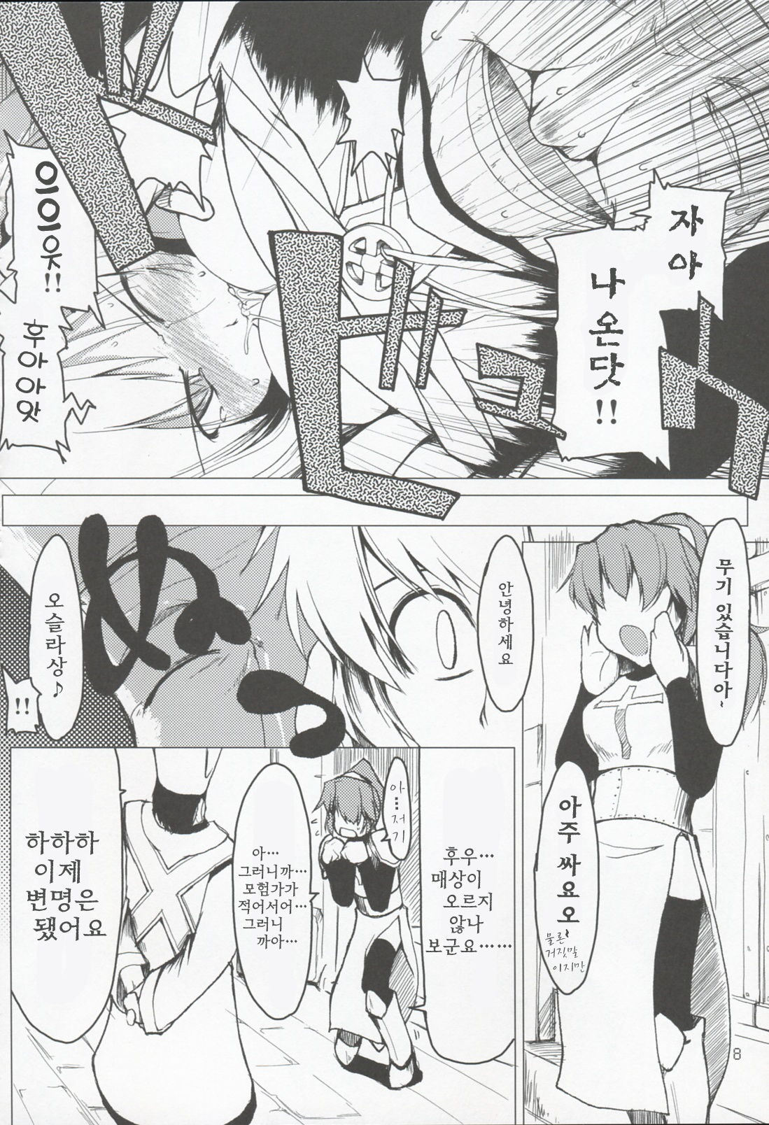 Mabi Life 3 | 마비 라이프 3 page 9 full