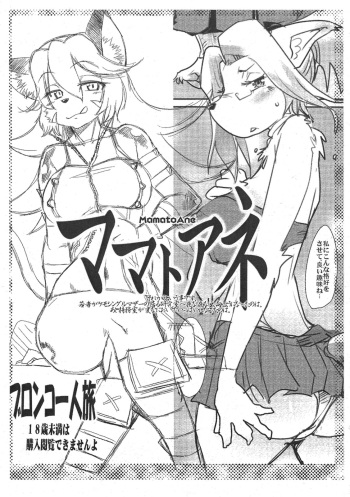 (C79) [Bronco Hitoritabi, J-M-BOX (Uchi-Uchi Keyaki, Takatsu Keita)] Mama to Ane (Solatorobo) cover