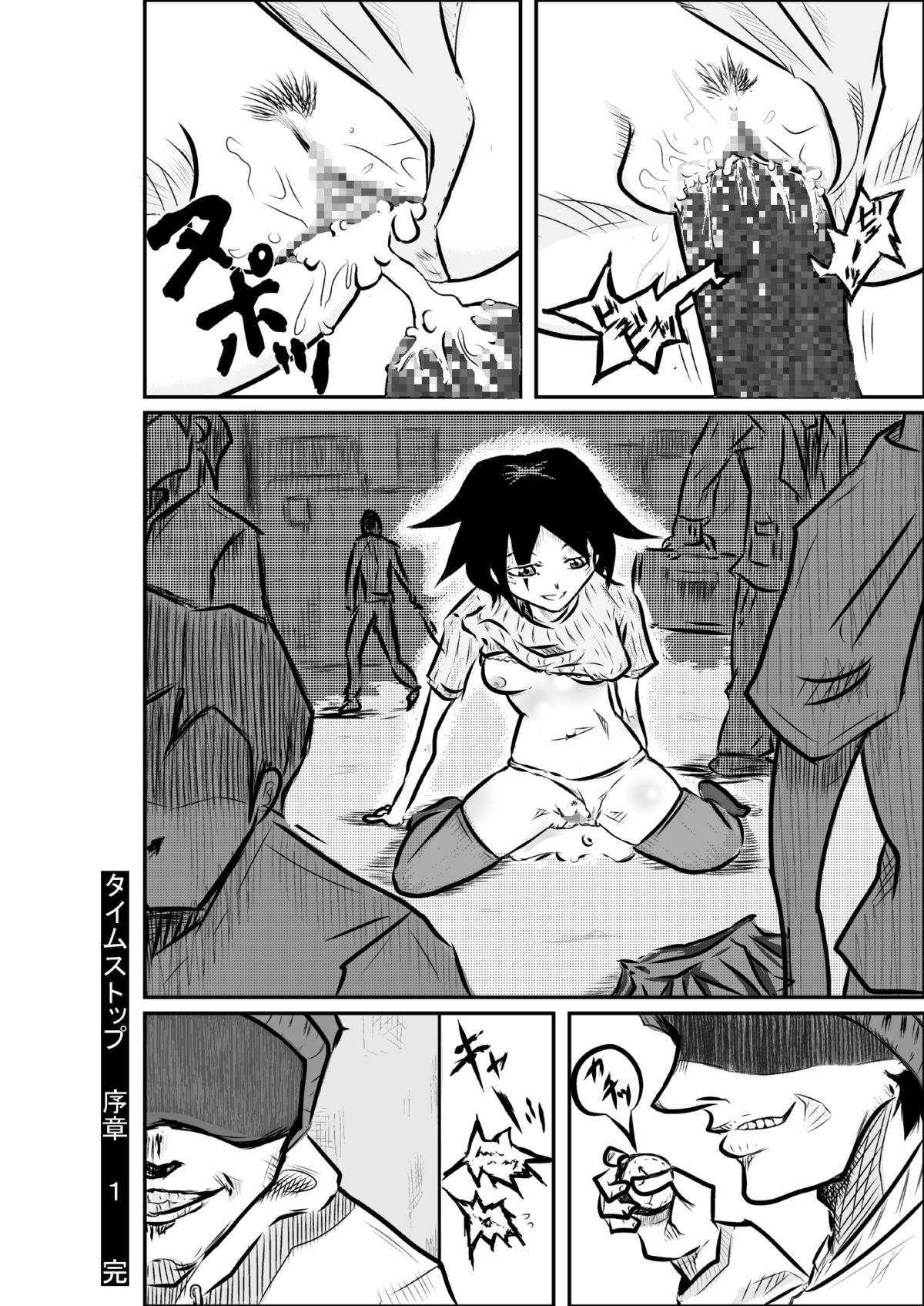 Time Stop: Ore dake no Jikan ~ Joshou 1-2 page 6 full