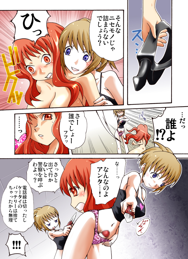 Yokubou Kaiki Dai 417 Shou - Odosareta Bijin Newhalf Goukanma ga Les Joshidaisei o Netori Rape #1- page 11 full