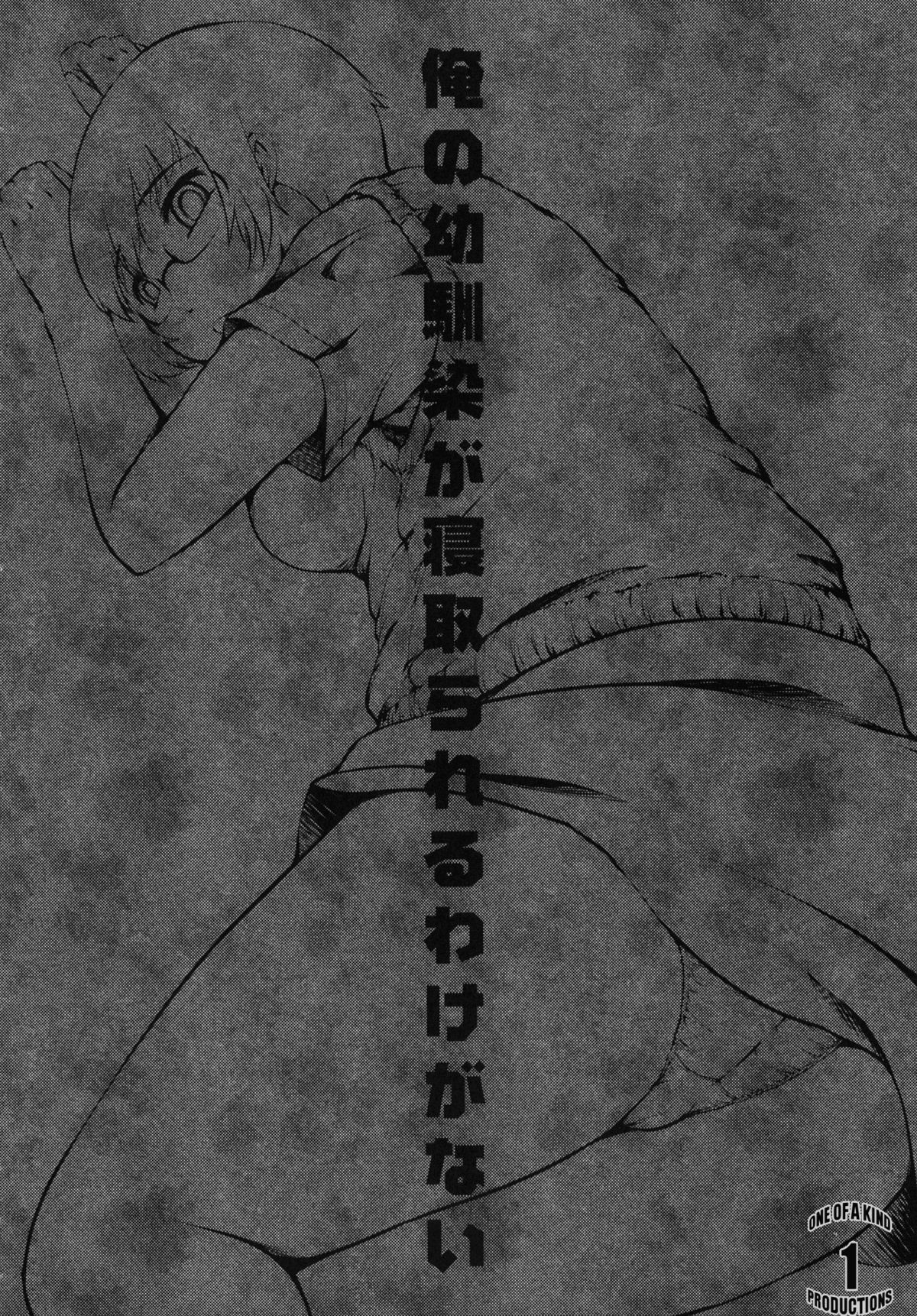 Ore no Osananajimi ga Netorareru Wake ga Nai | My Childhood Friend Can't be Taken page 3 full