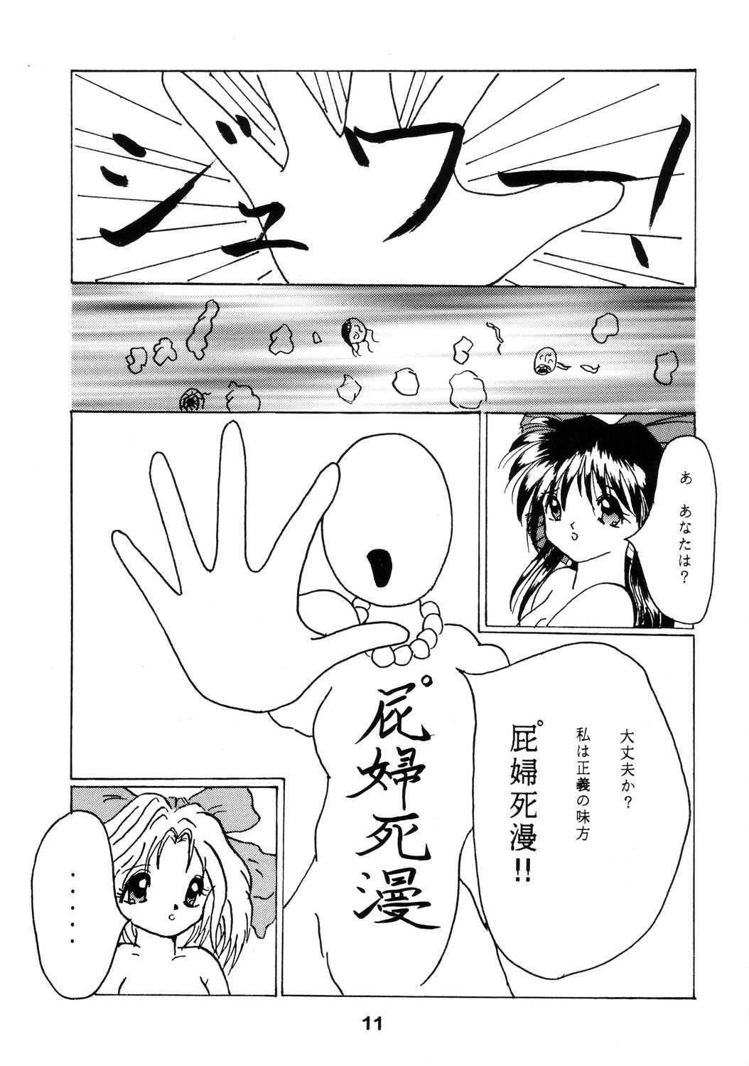 Teikoku Kageki Dan page 10 full