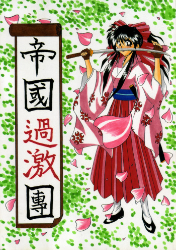 [PIKUPIKU Nyan Nyan (Makoushi)] Teikoku Kageki Dan (Sakura Taisen) cover