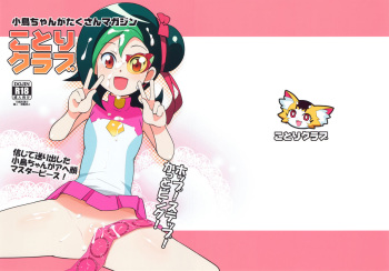 (SC52) [Funi Funi Lab (Tamagoro)] Kotori Club (Yu-Gi-Oh! ZEXAL) cover