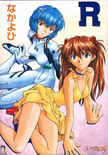 (C55) [Nakayohi (Izurumi)] R (Izurumi Soushuuhen 1+) (Neon Genesis Evangelion) [Korean] [Bigking] [Colorized] cover