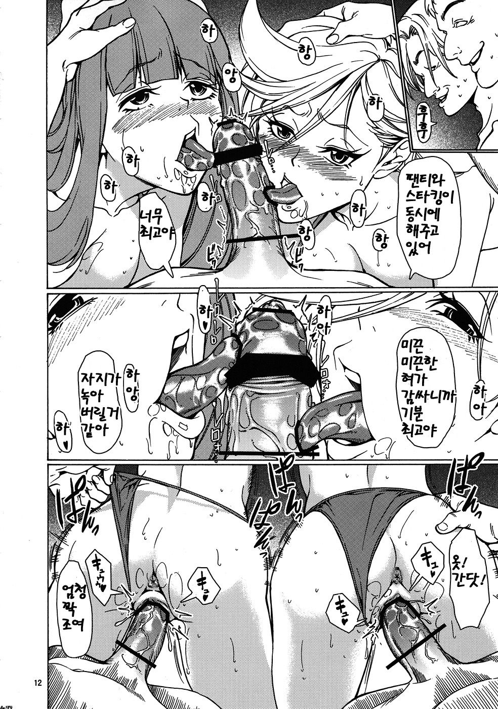 Obenjo Tenshi page 11 full