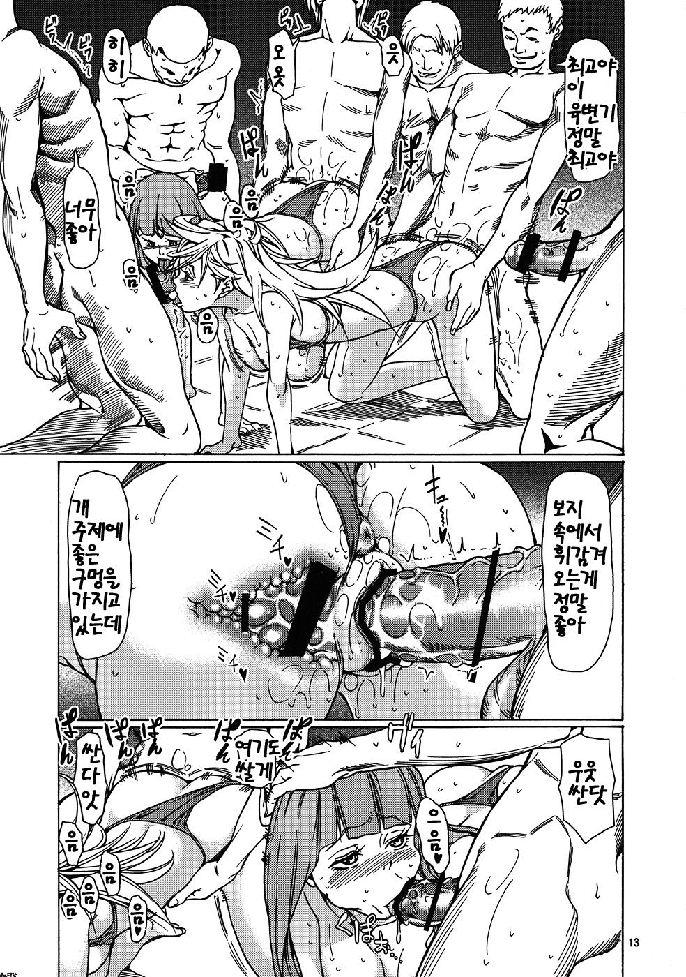 Obenjo Tenshi page 12 full