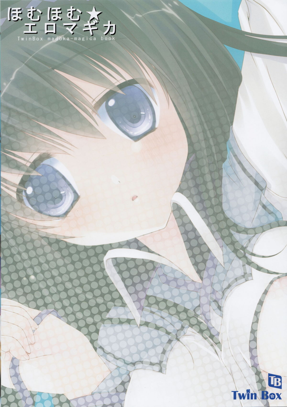 homuhomu★eromagica page 12 full