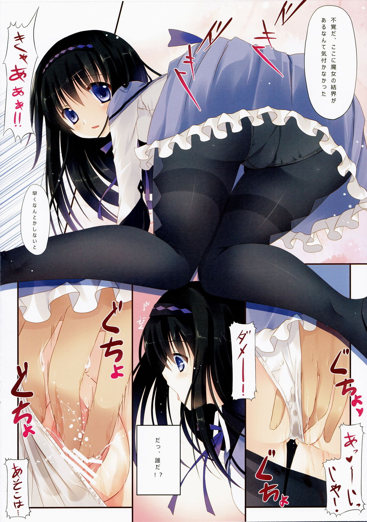 homuhomu★eromagica page 4 full