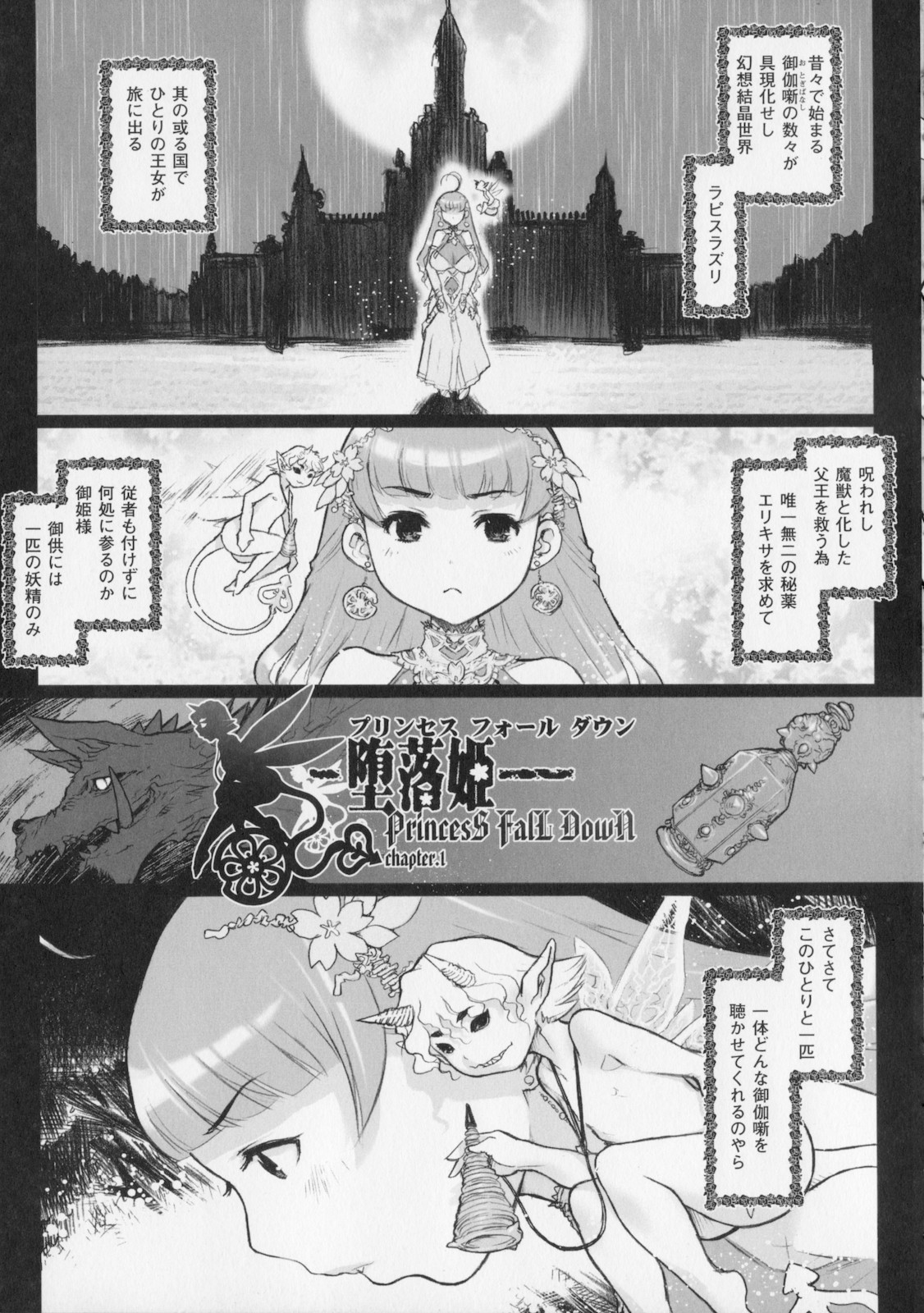 Princess Fall Down -Darakuhime- page 11 full