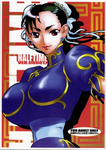 (C74) [Burugari-ya (K.T)] HALFTIME VER. 080817 (Street Fighter) cover