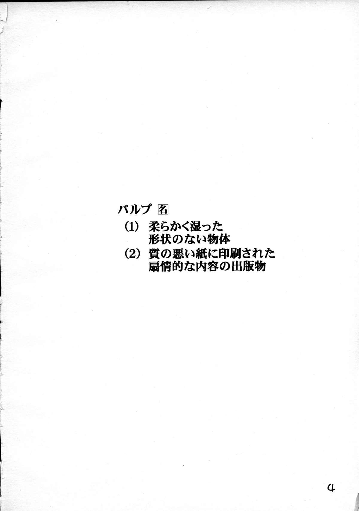 Shiru Hina page 3 full
