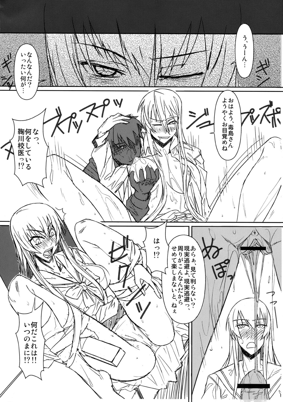 Busujima Senpai Okawari!! page 4 full