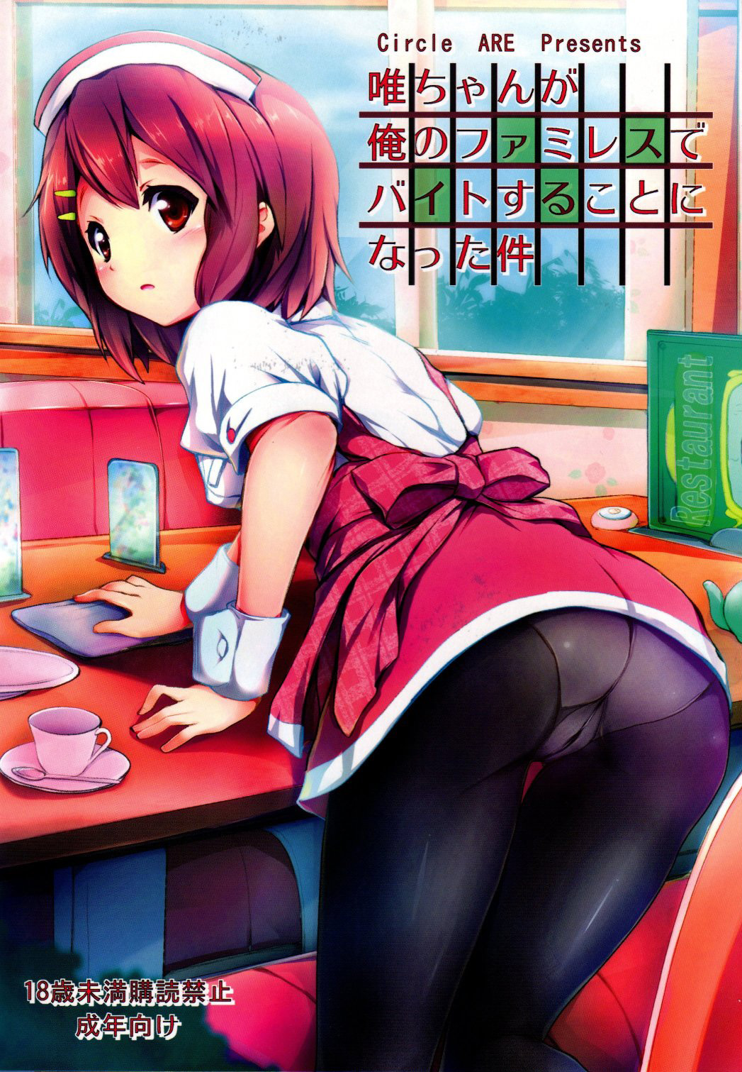 Yui-chan ga Ore no FamiRes de Beit Suru Koto ni Natta Ken | The Story of How Yui-chan Began Working at My Family's Restaurant page 1 full