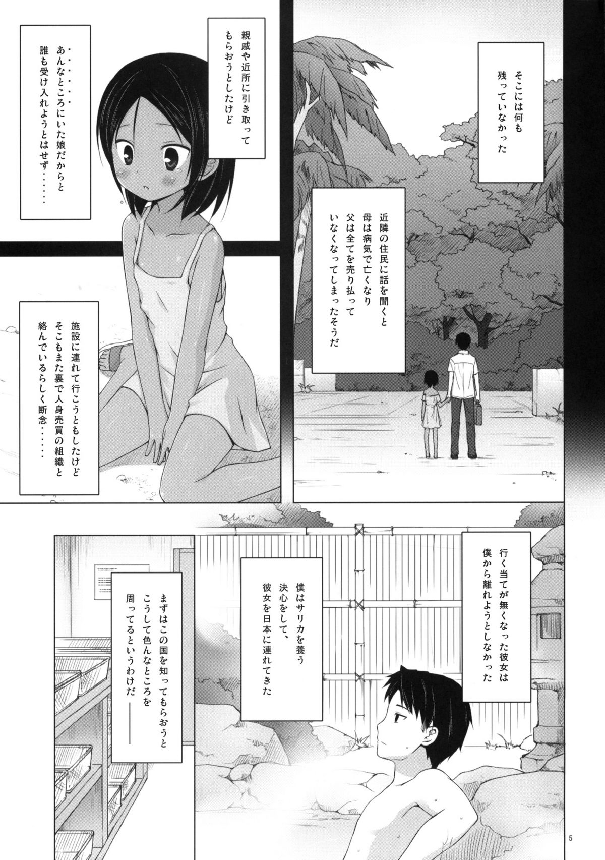 Kago no Naka no Kotori wa Itsu Deyaru 3 page 4 full
