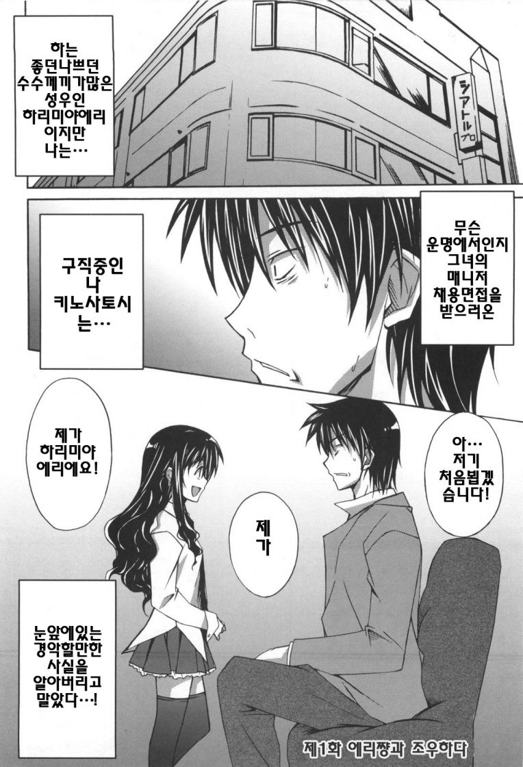 VOI TRE! | 보이토레! page 11 full