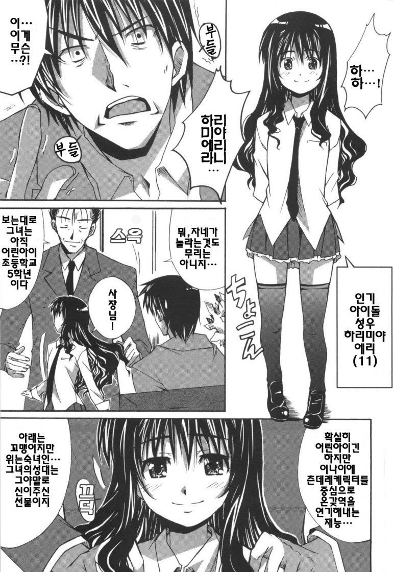 VOI TRE! | 보이토레! page 12 full
