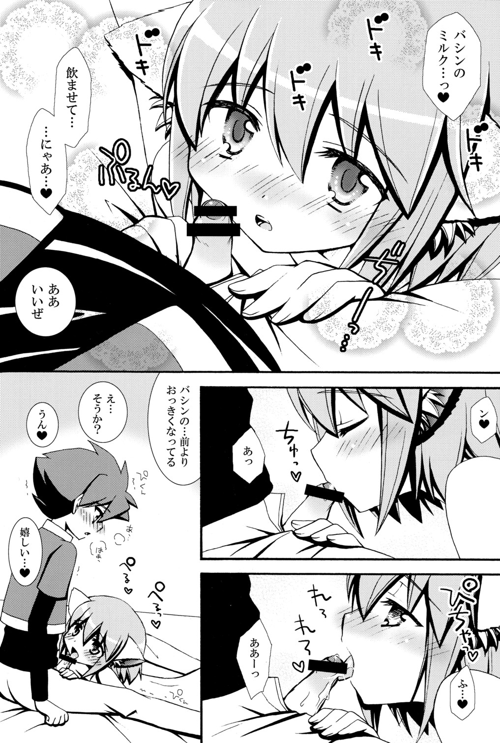 Mew Mew page 12 full
