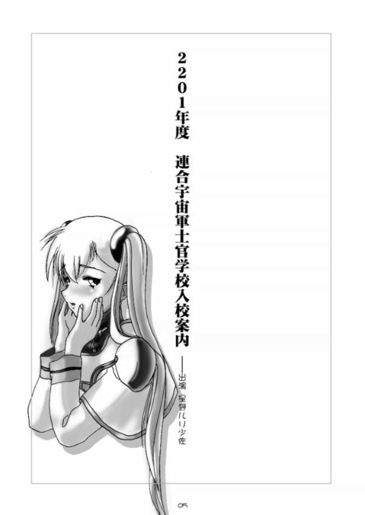 a_cadet: Shikan Kouhosei page 4 full
