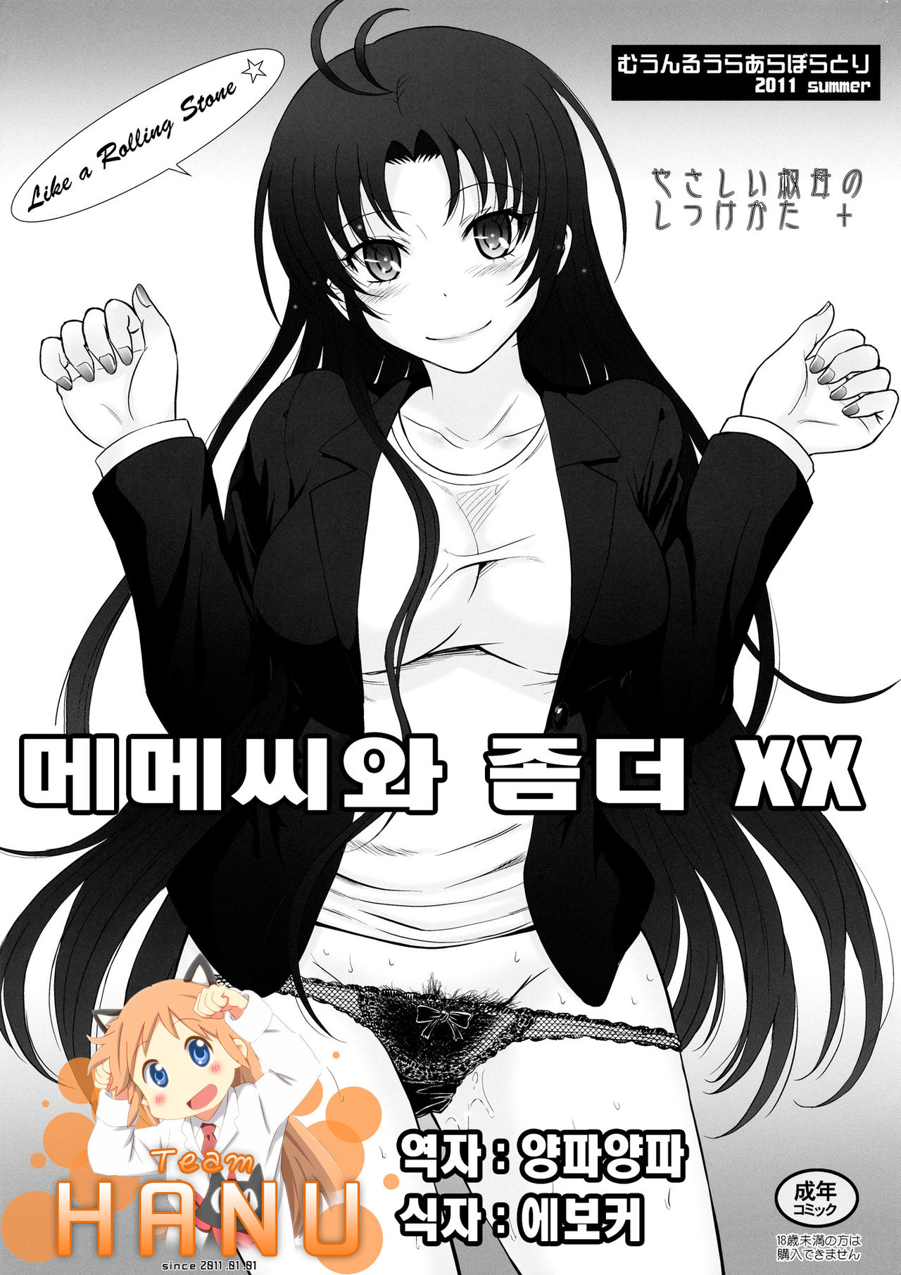 Meme-san to Motto XX page 1 full