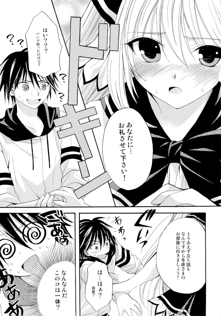Kitsu Kitsu Kiss page 12 full