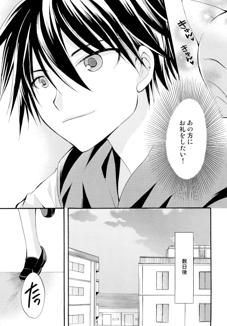 Kitsu Kitsu Kiss page 8 full