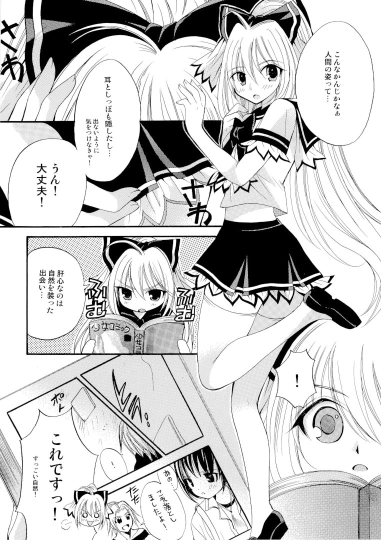 Kitsu Kitsu Kiss page 9 full