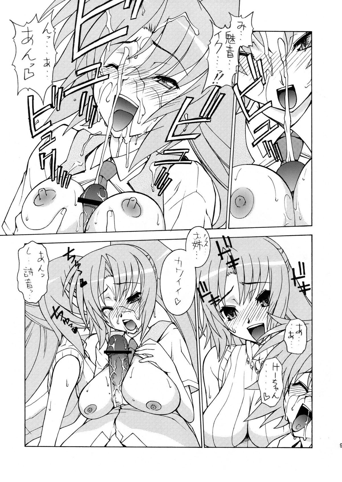 Sonozaki Mion Matsuri page 11 full