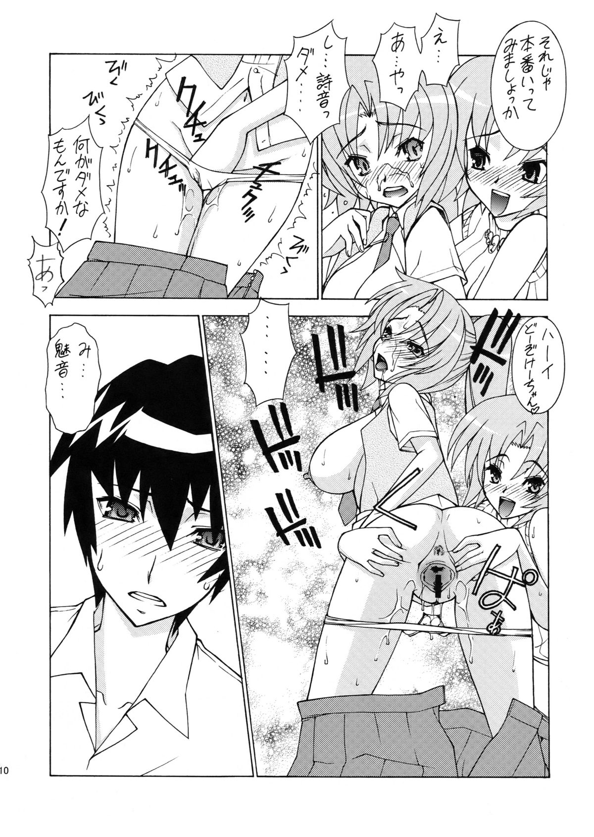 Sonozaki Mion Matsuri page 12 full