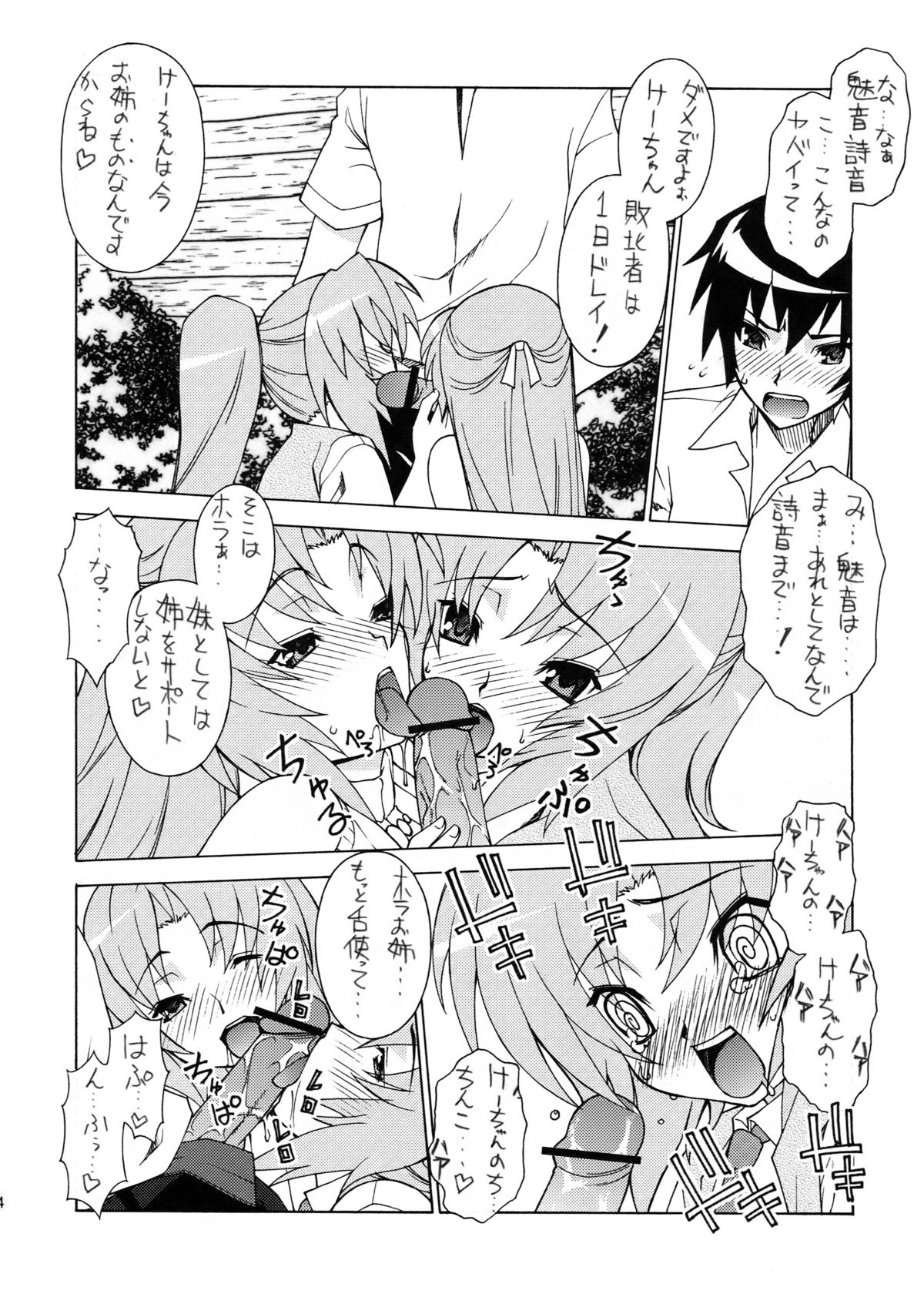 Sonozaki Mion Matsuri page 6 full