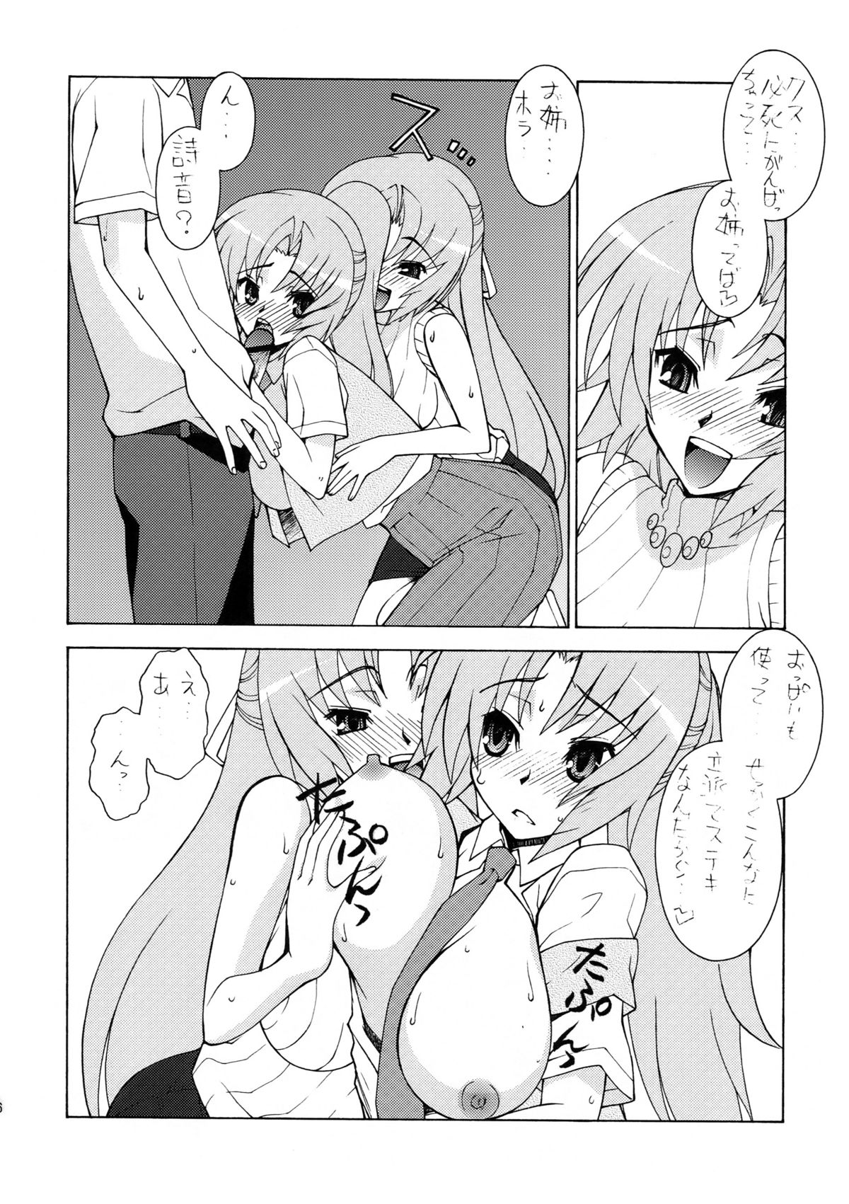 Sonozaki Mion Matsuri page 8 full
