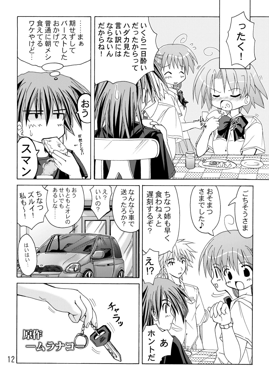 Oshiroibana -REFRAIN- Soushuuhen page 12 full