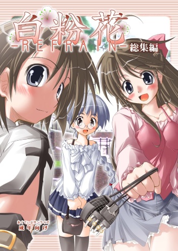 [Active Sunrise (Muranako)] Oshiroibana -REFRAIN- Soushuuhen cover