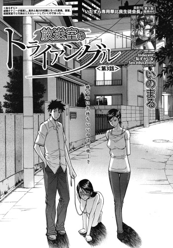 [Inomaru] Housou Shitsu no Triangle Ch. 3 (COMIC MUJIN 2010-11) [English] [One Of A Kind Productions] cover