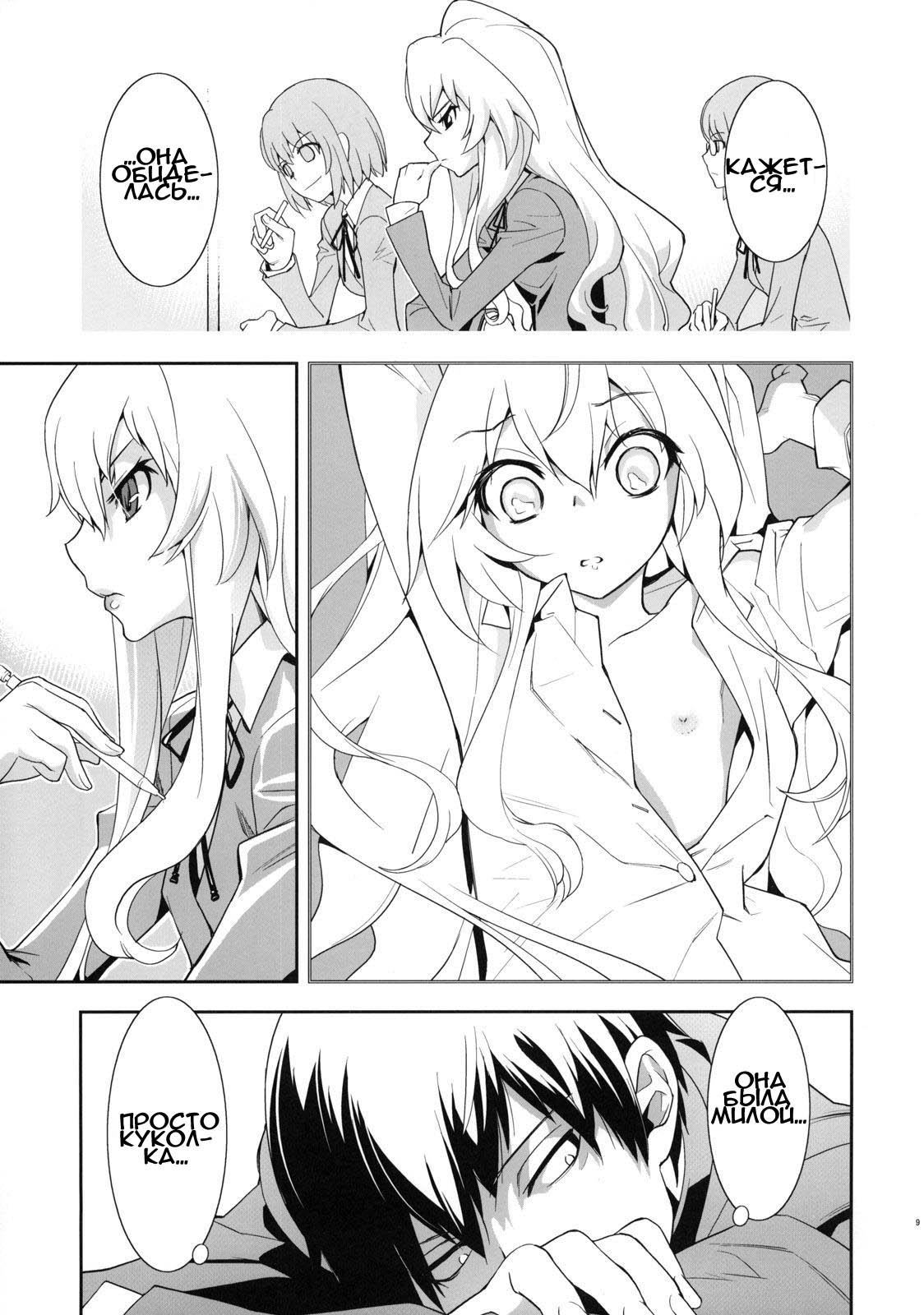One Day -Aruhi- page 10 full