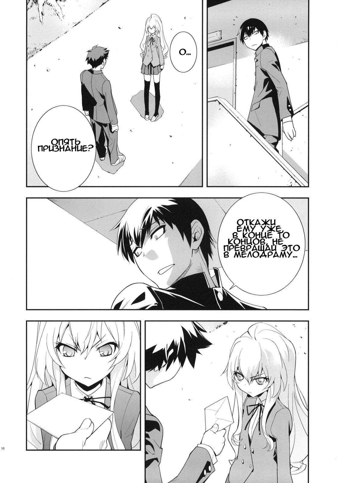 One Day -Aruhi- page 11 full