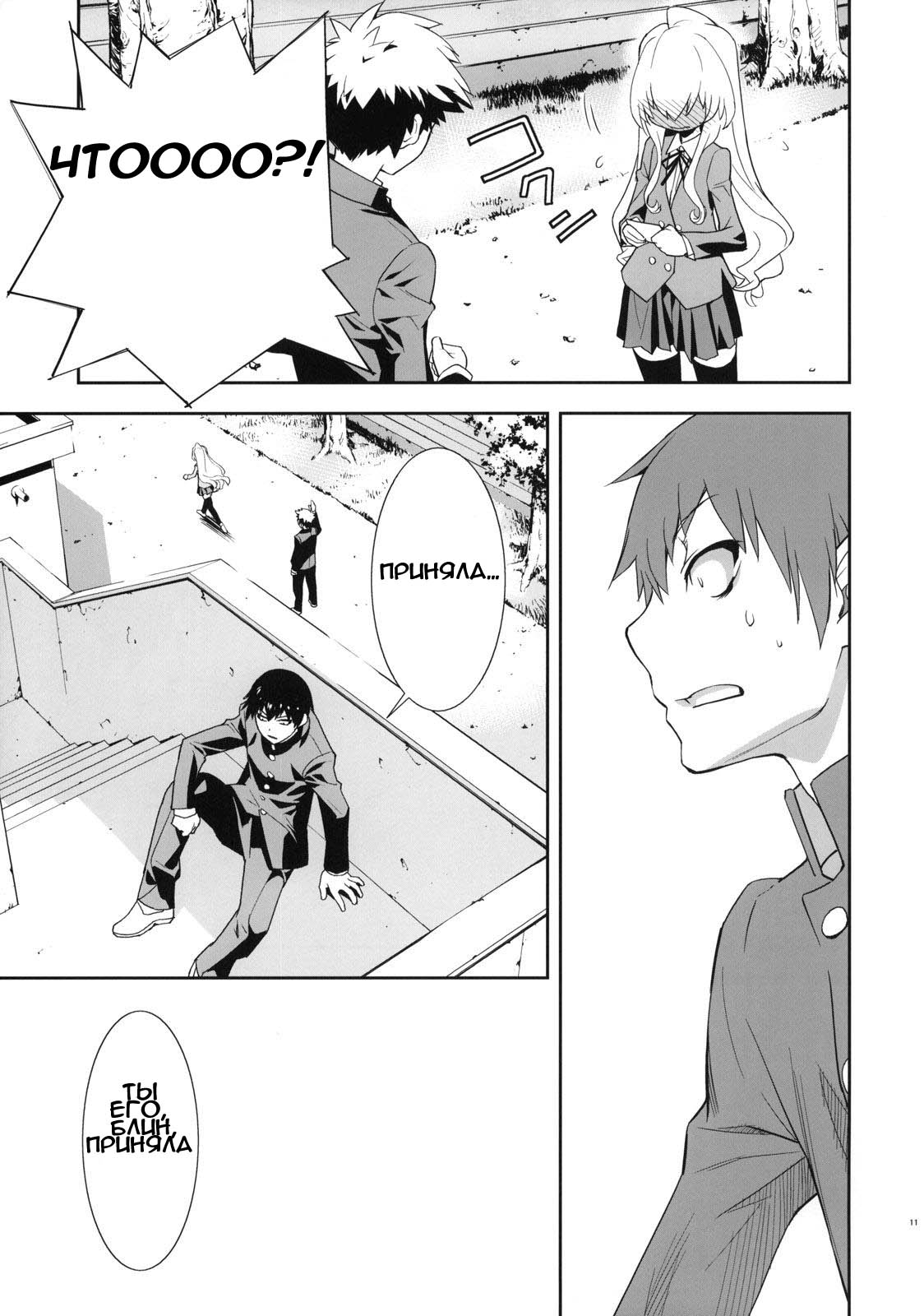One Day -Aruhi- page 12 full