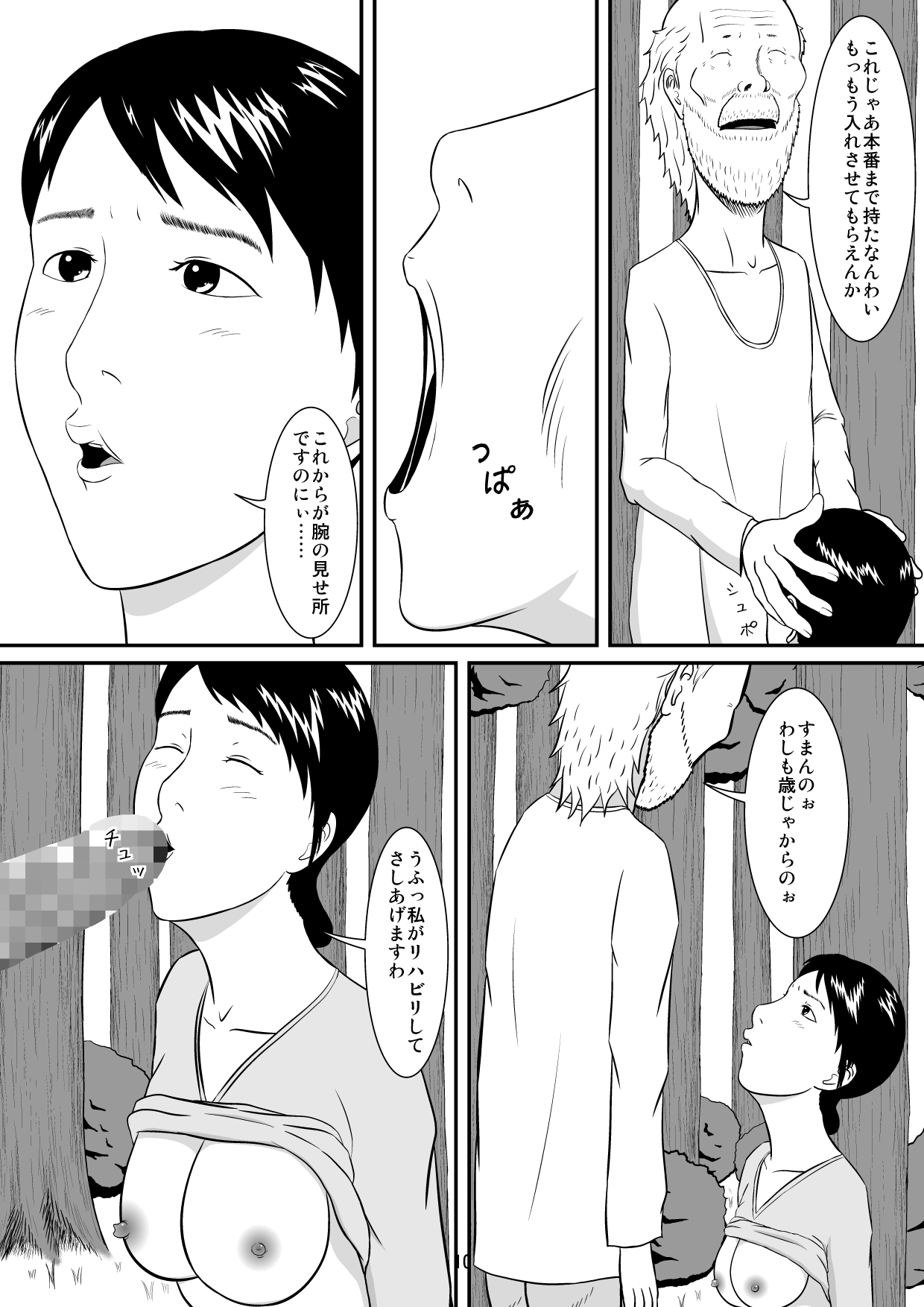 Yubipacchin page 11 full