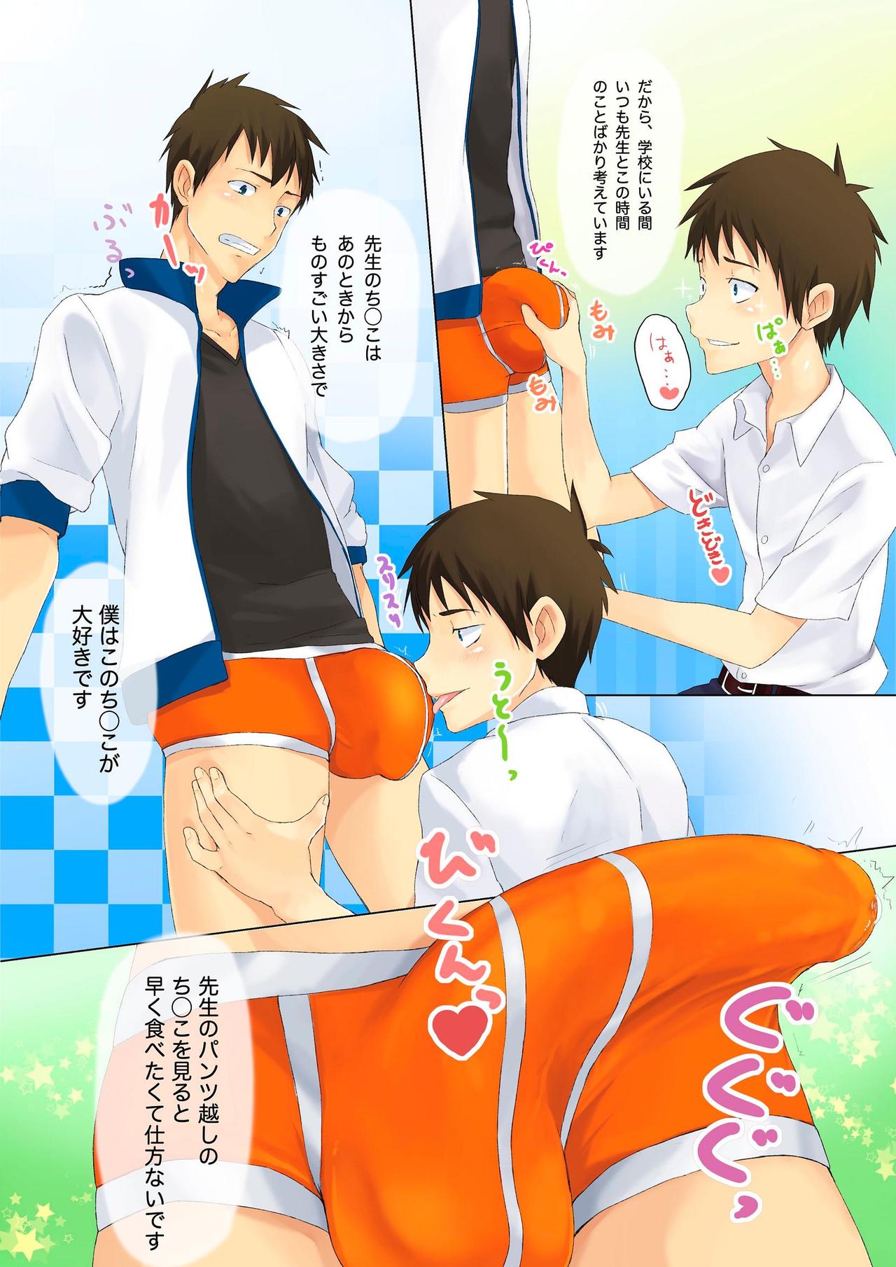 Hatsukoi Secret page 8 full