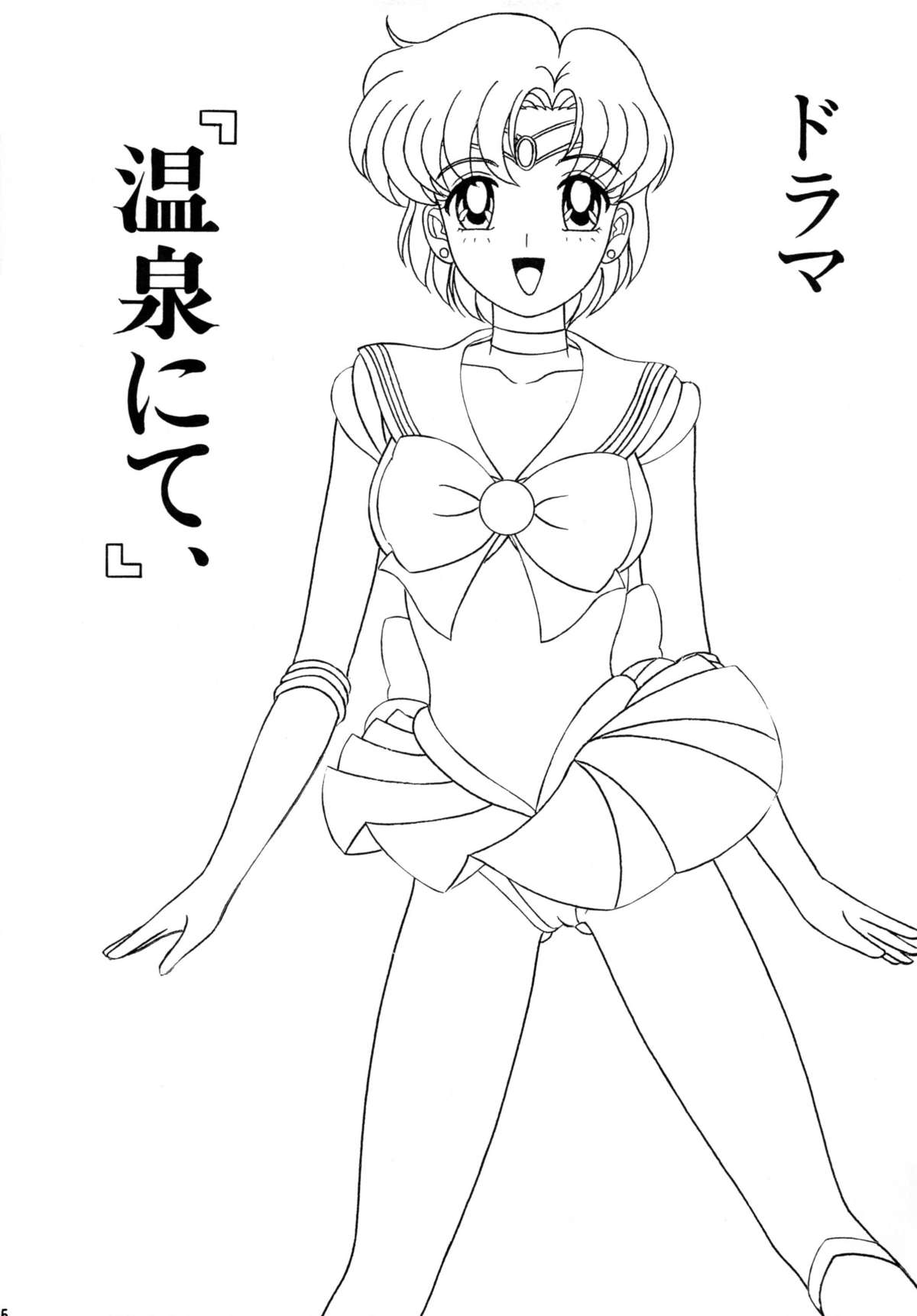 Mercury - Ami-chan to H page 4 full